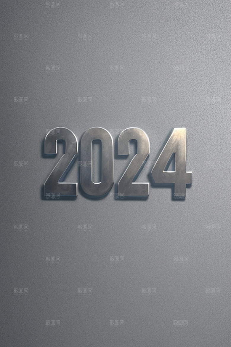 2024年迎新立体艺术字
