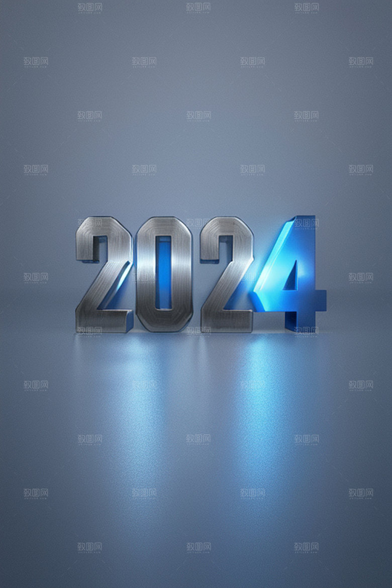 2024年创意设计跨年艺术字