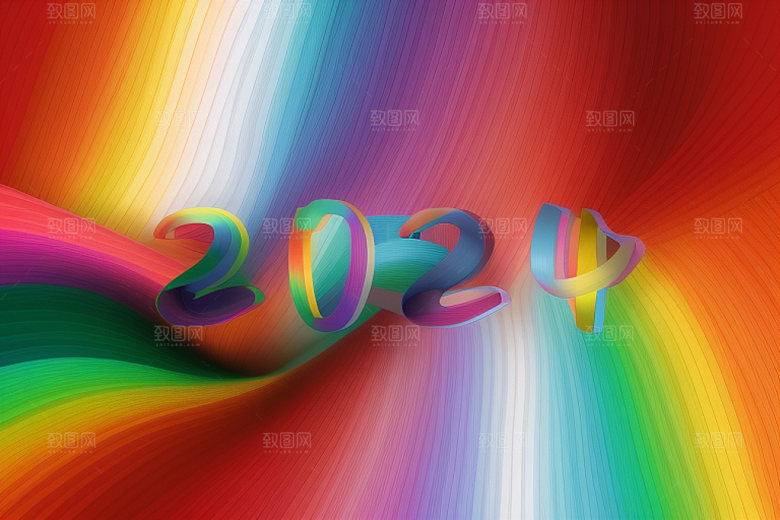 2024年元旦时尚艺术字