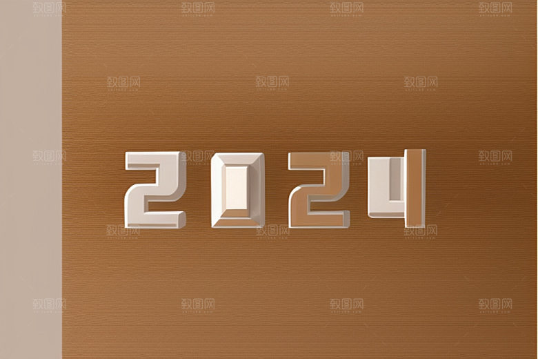 2024年跨年新年艺术字