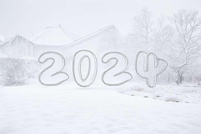 2024年时尚年会艺术字
