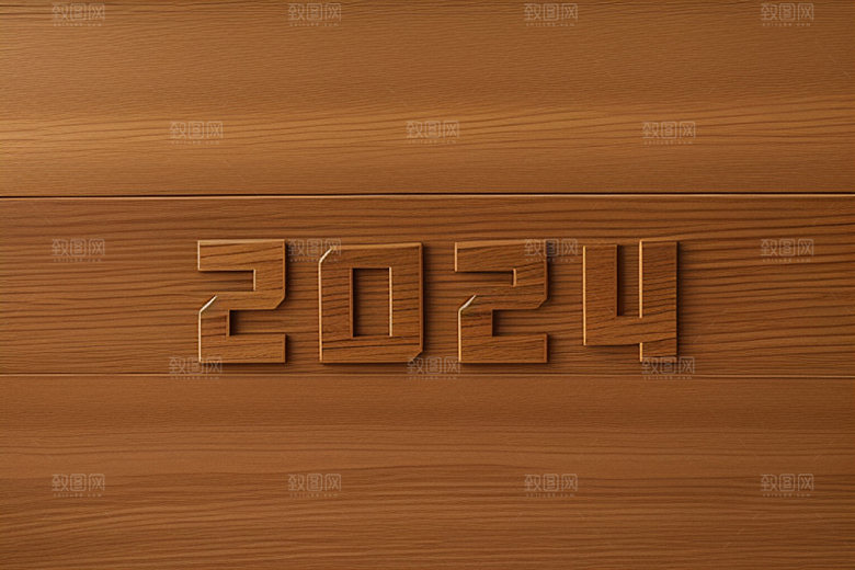 2024年创意年会艺术字