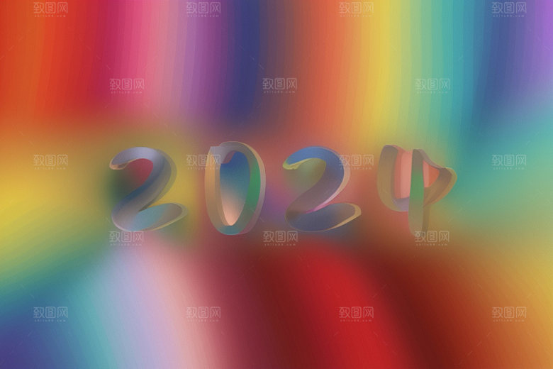 2024年时尚元旦艺术字