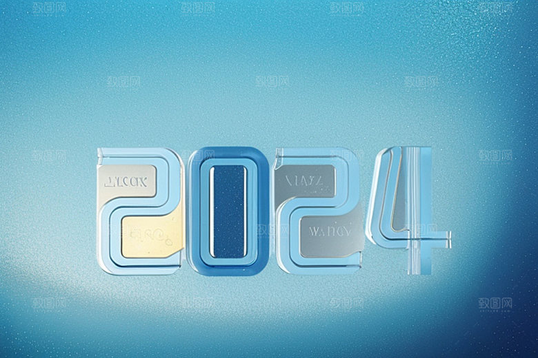 2024年龙年时尚艺术字