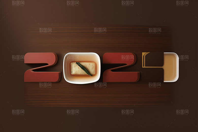 2024年新年年会艺术字