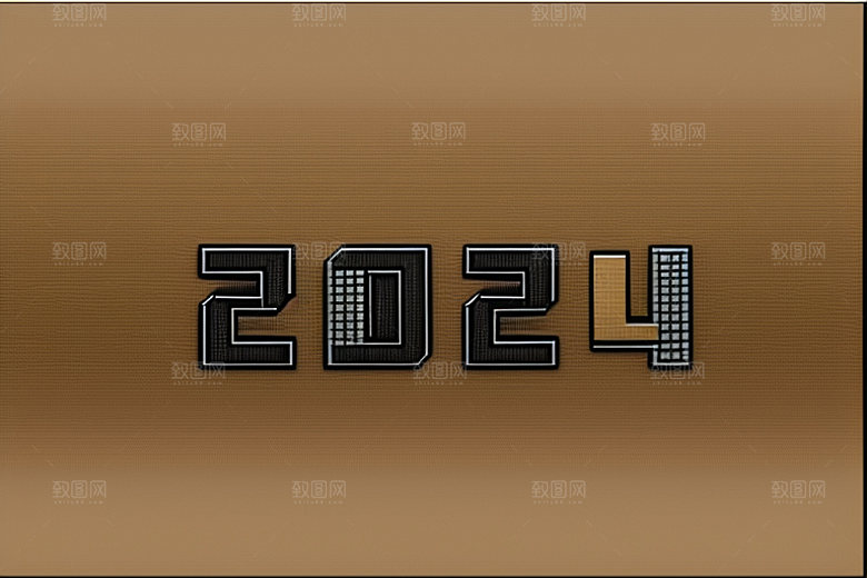 2024年新年创意艺术字
