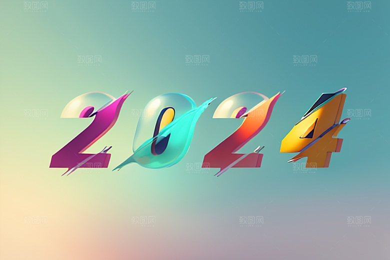 2024年时尚元旦艺术字