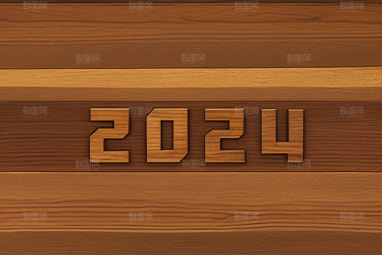 2024年跨年元旦艺术字