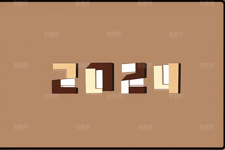 2024年立体新年艺术字