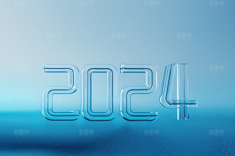 2024年龙年年会艺术字