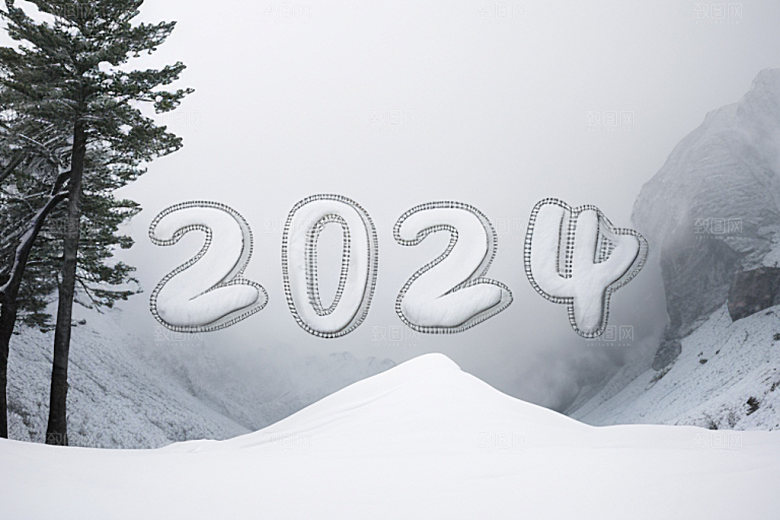 2024年元旦时尚艺术字