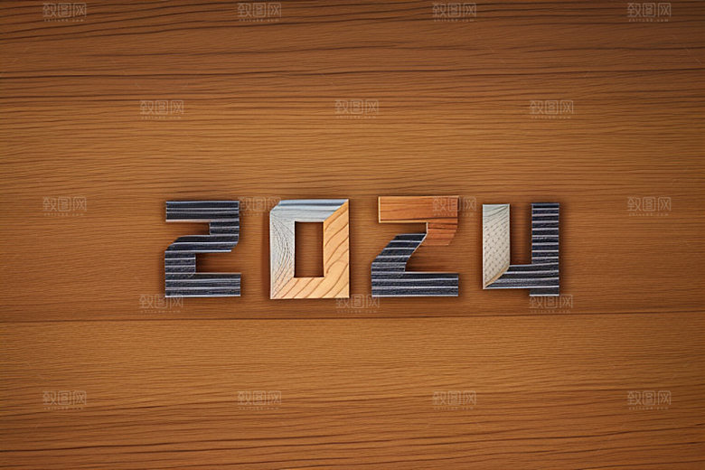 2024年跨年时尚艺术字