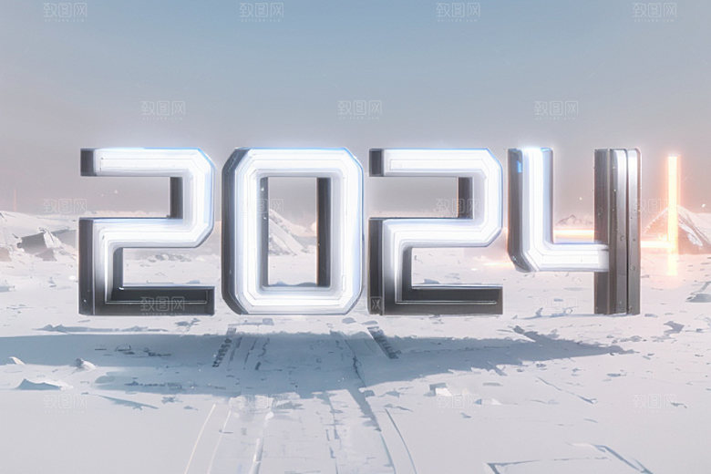 迎新2024科技感元旦艺术字