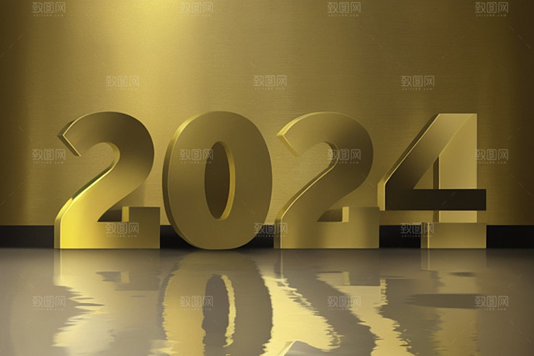 迎新2024跨年时尚艺术字