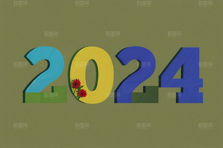 迎新2024跨年龙年艺术字