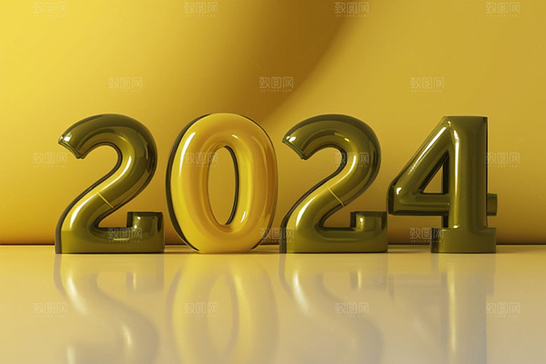 迎新2024创意年会艺术字