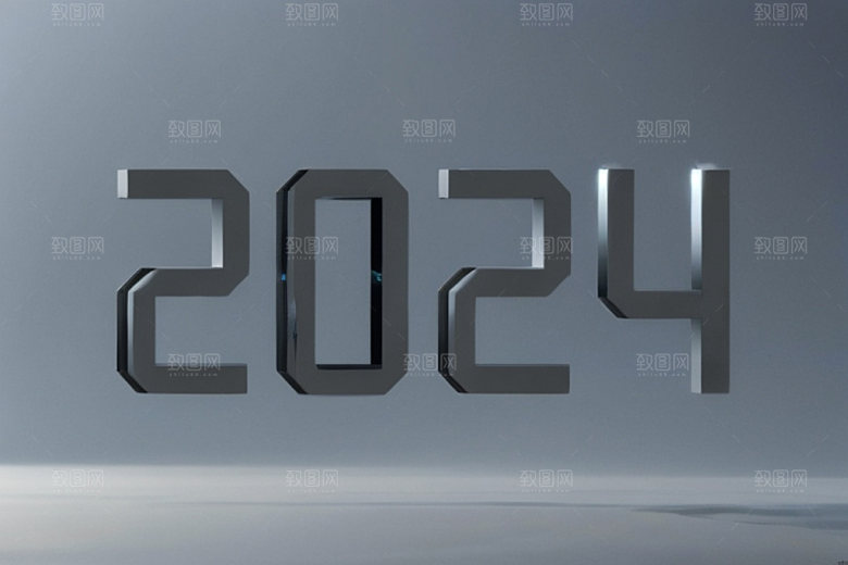 迎新2024创意时尚艺术字