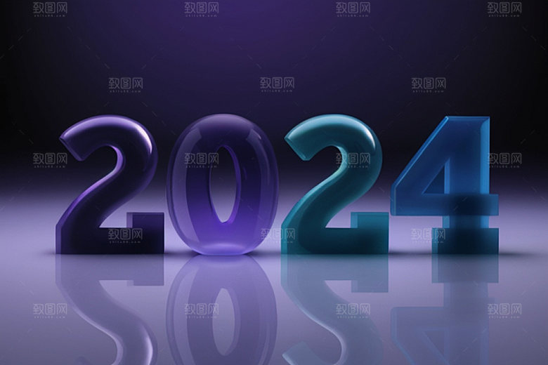 迎新2024元旦创意艺术字