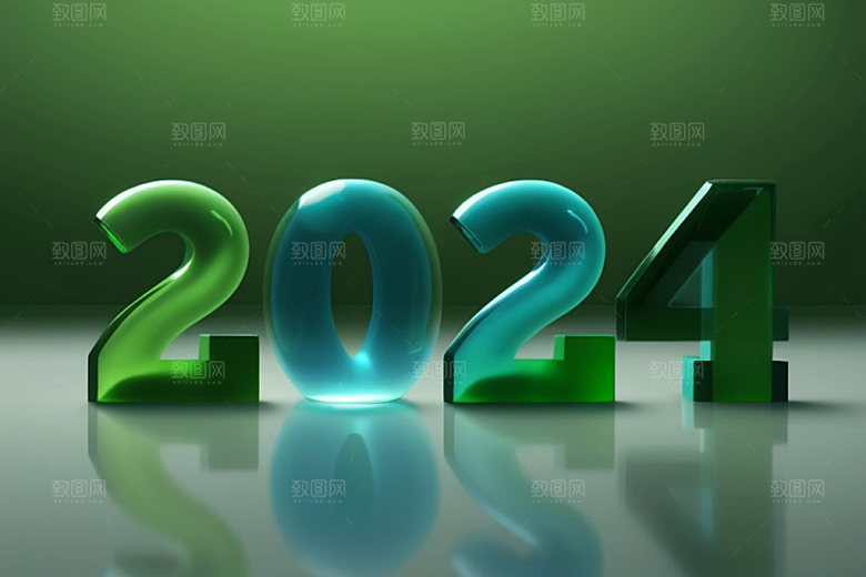 迎新2024新年创意艺术字