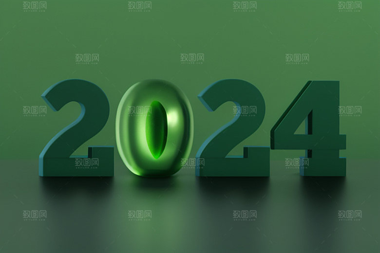迎新2024元旦年会艺术字