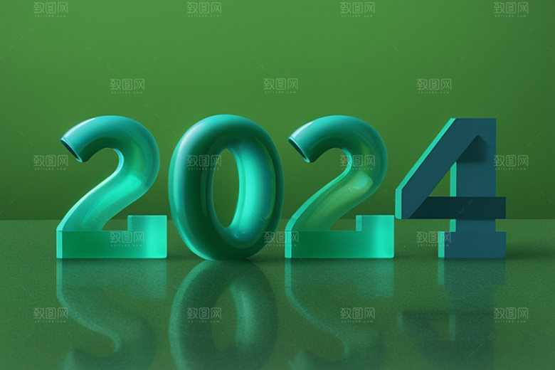 迎新2024时尚立体艺术字