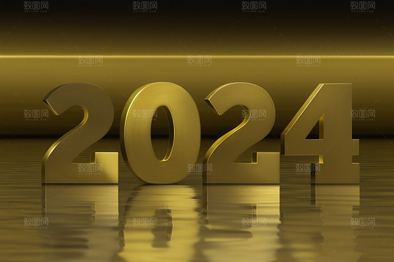 迎新2024龙年元旦艺术字