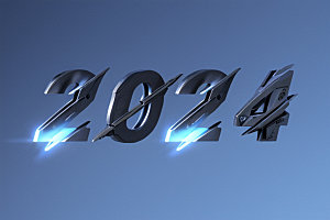 迎新2024新年跨年艺术字