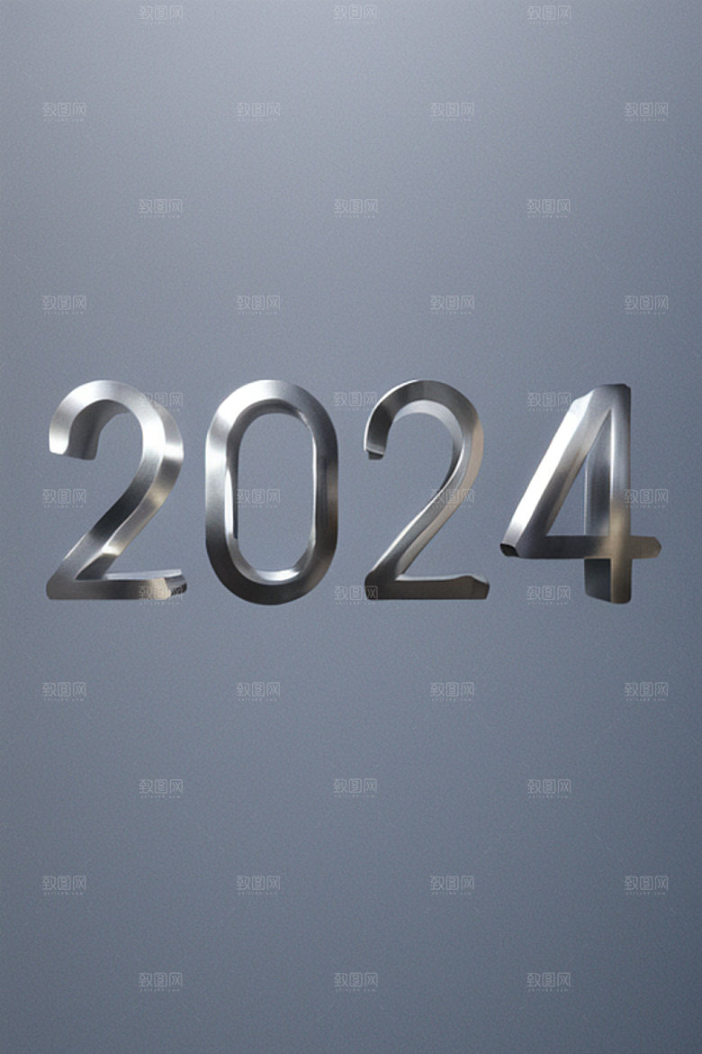迎新2024跨年元旦艺术字