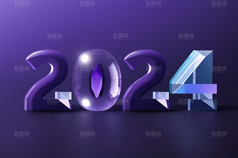 迎新2024新年立体艺术字