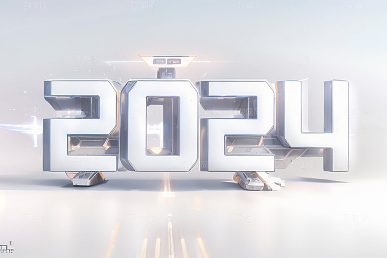 迎新2024立体跨年艺术字
