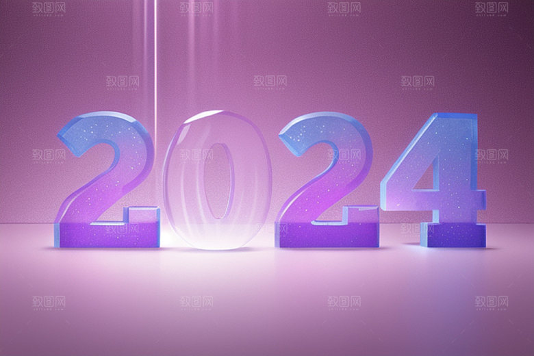 迎新2024科技感年会艺术字