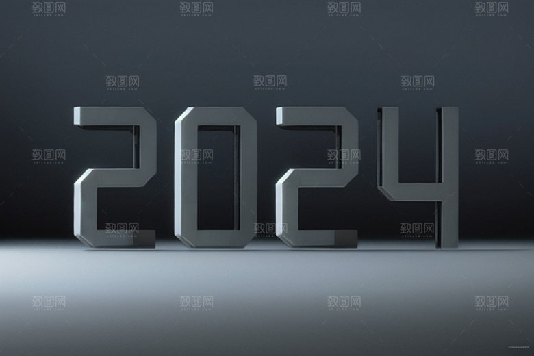 迎新2024年会新年艺术字