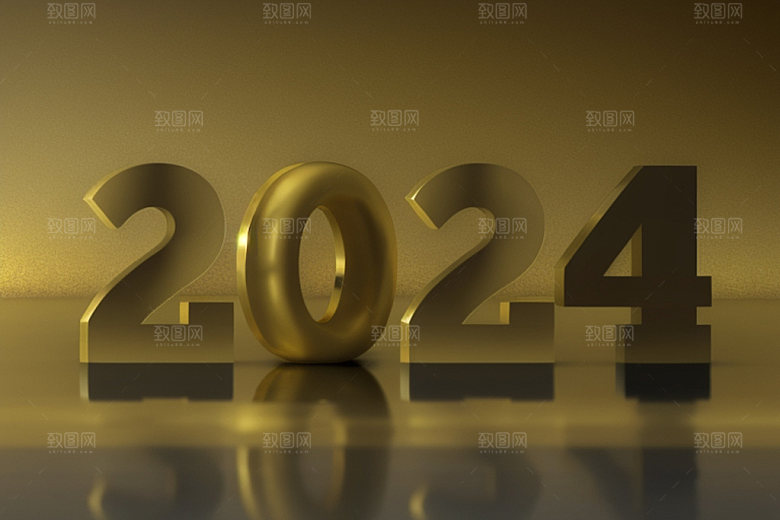 迎新2024龙年创意艺术字