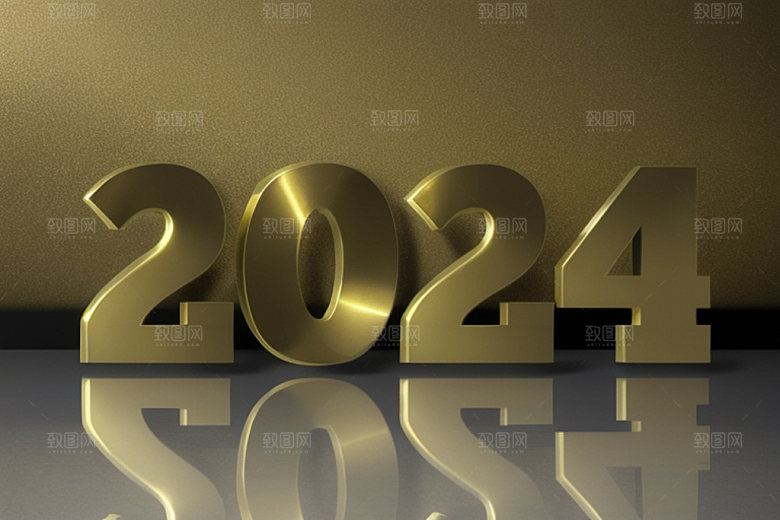 迎新2024元旦年会艺术字