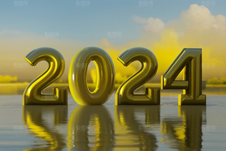 迎新2024年会龙年艺术字