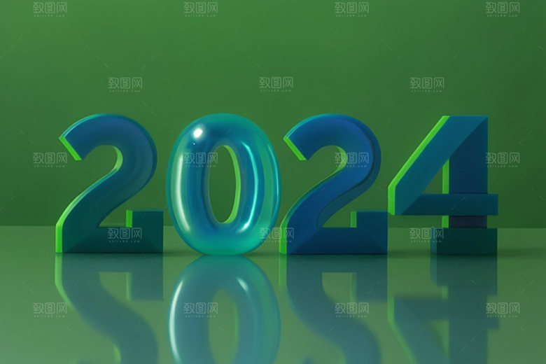 迎新2024龙年元旦艺术字
