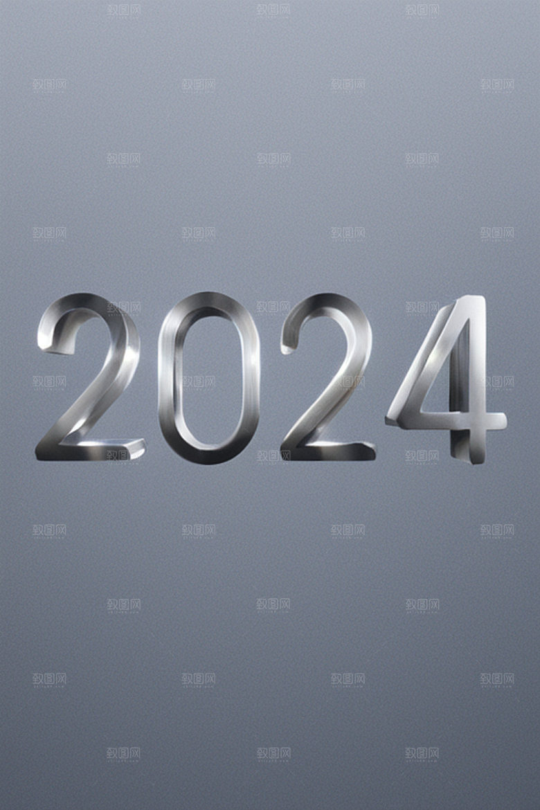 迎新2024新年创意艺术字