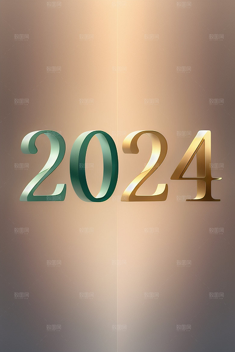 2024年跨年年会艺术字