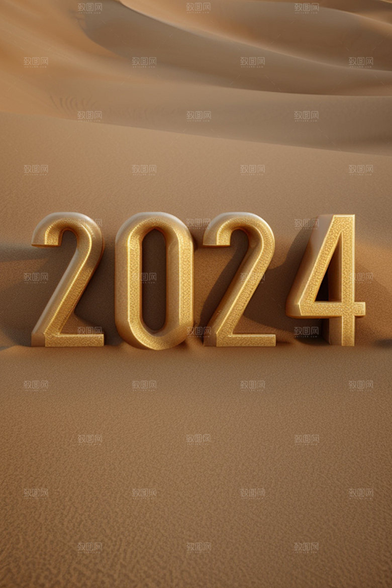 2024年龙年新年艺术字