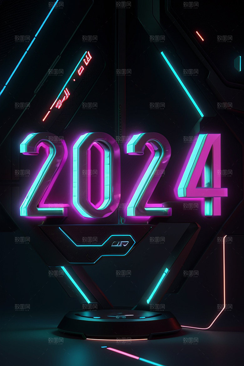 2024年跨年年会艺术字