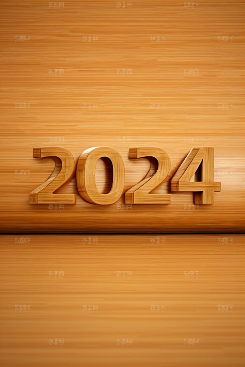 2024年创意立体艺术字