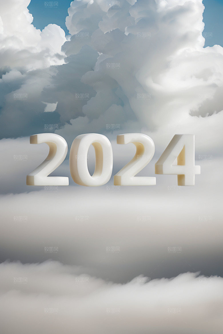 2024年新年年会艺术字