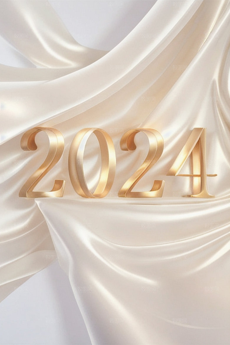 2024年跨年新年艺术字