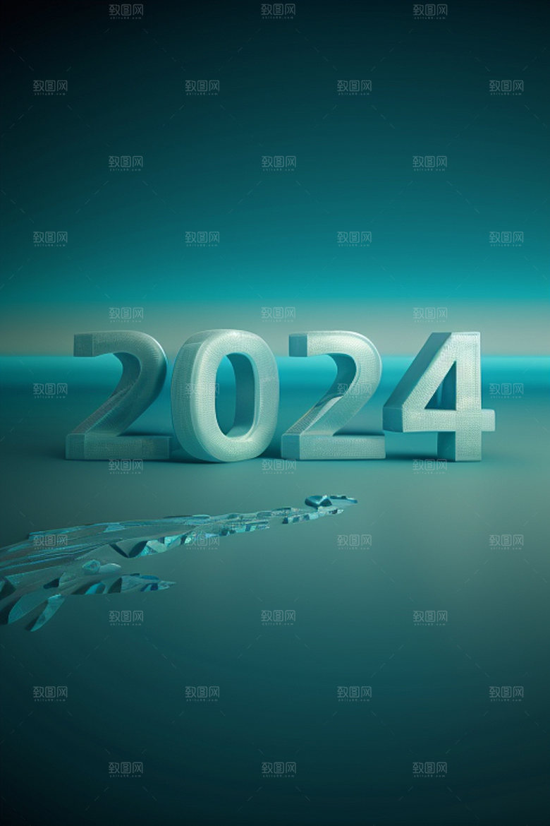 2024年新年年会艺术字