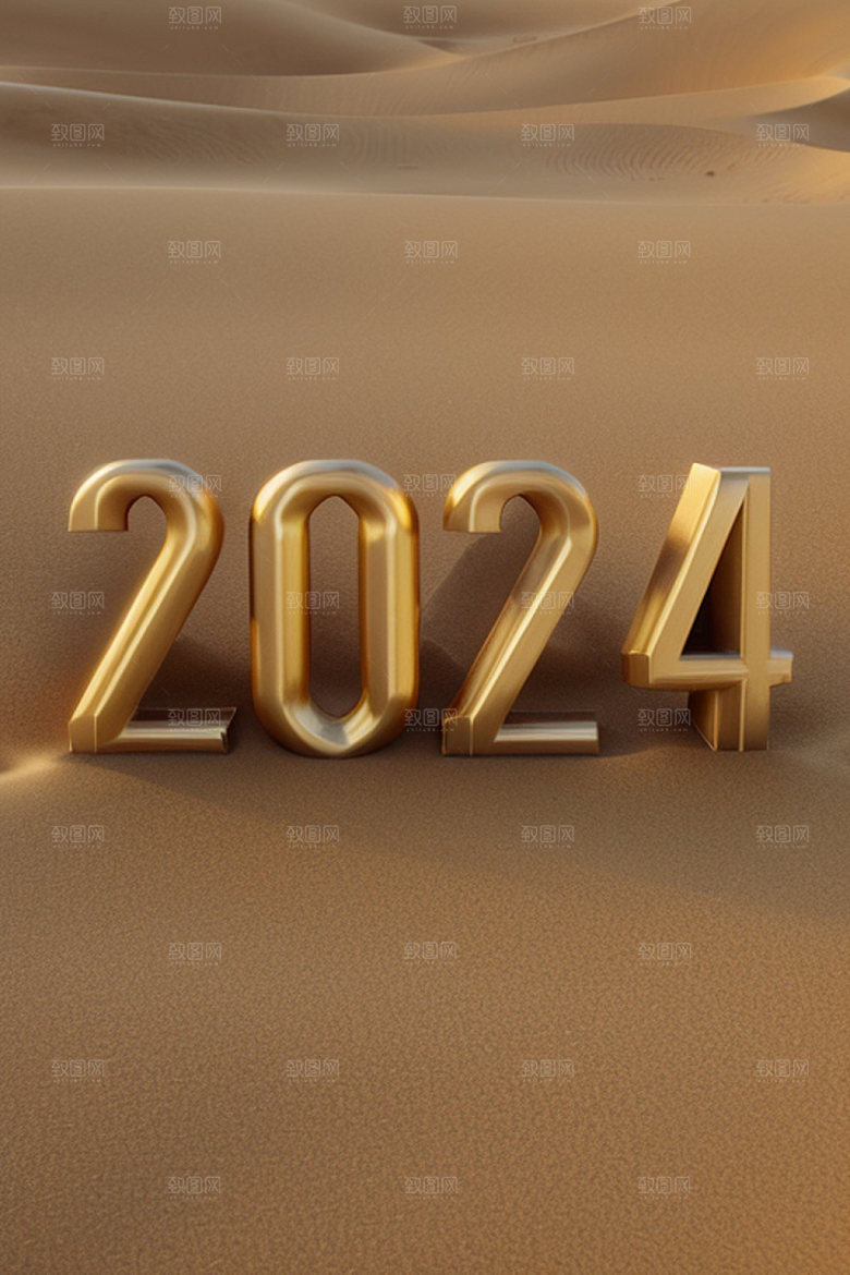 2024年创意年会艺术字
