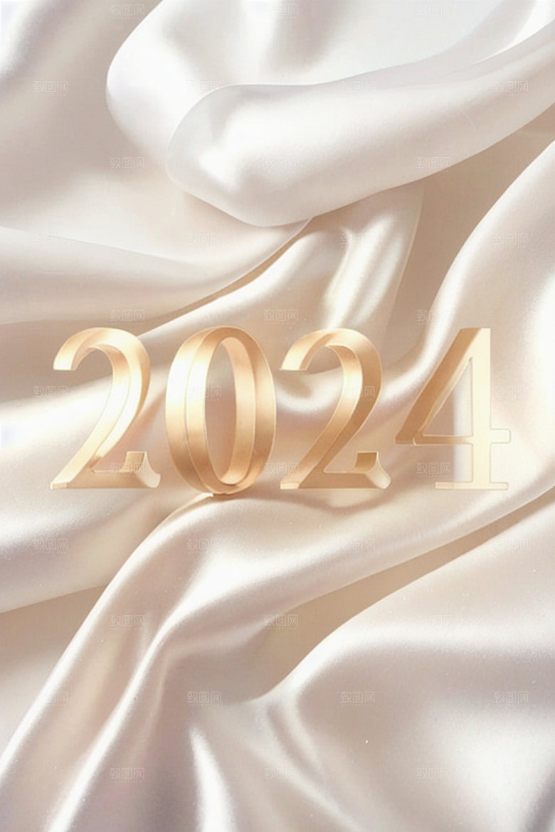 2024年元旦新年艺术字
