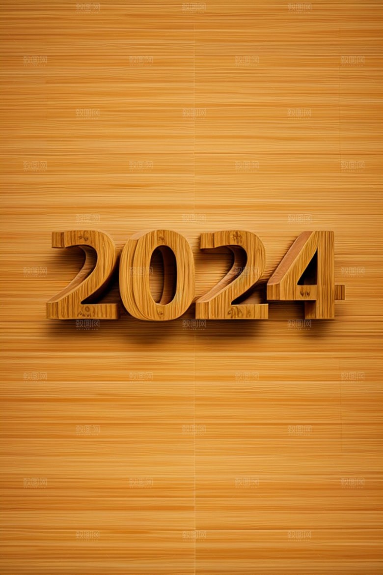 2024年元旦3D艺术字