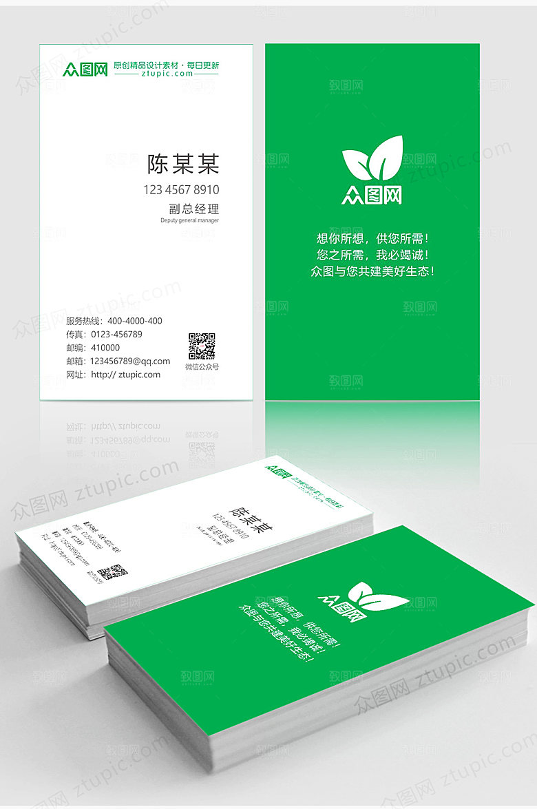 科技简约绿色企业名片