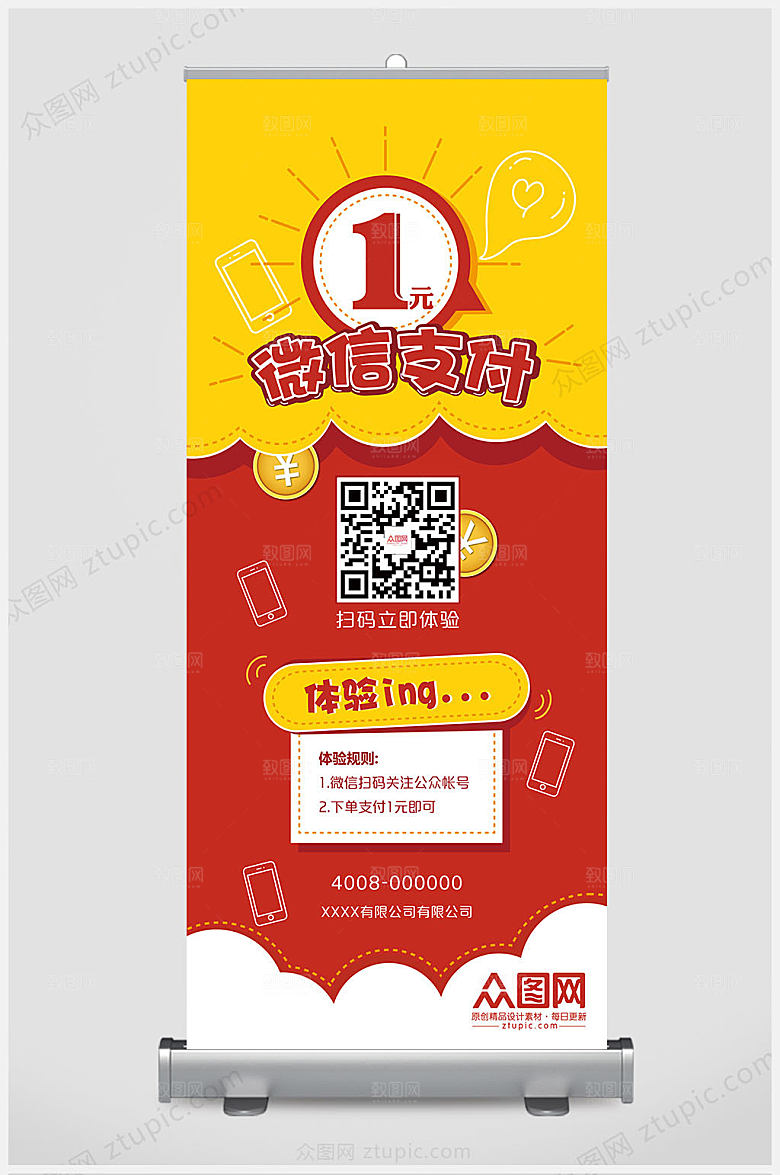黄色创意支付展架易拉宝