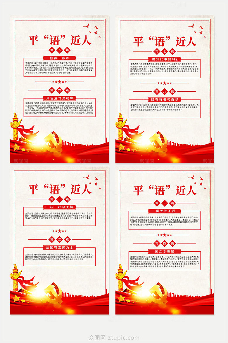 红色平语近人不忘初心系列海报